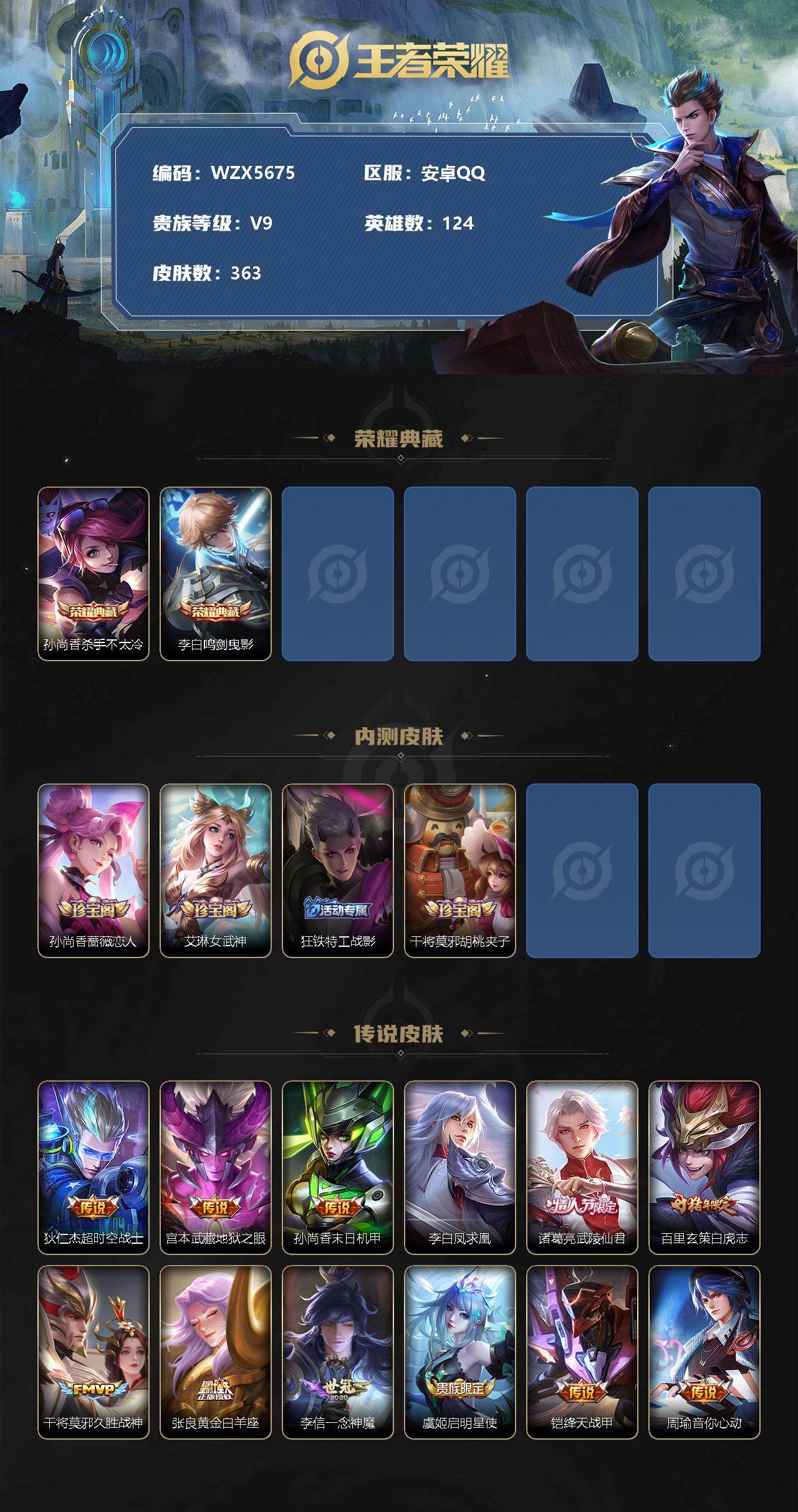 WZEY3254731王者荣耀账号详情图2