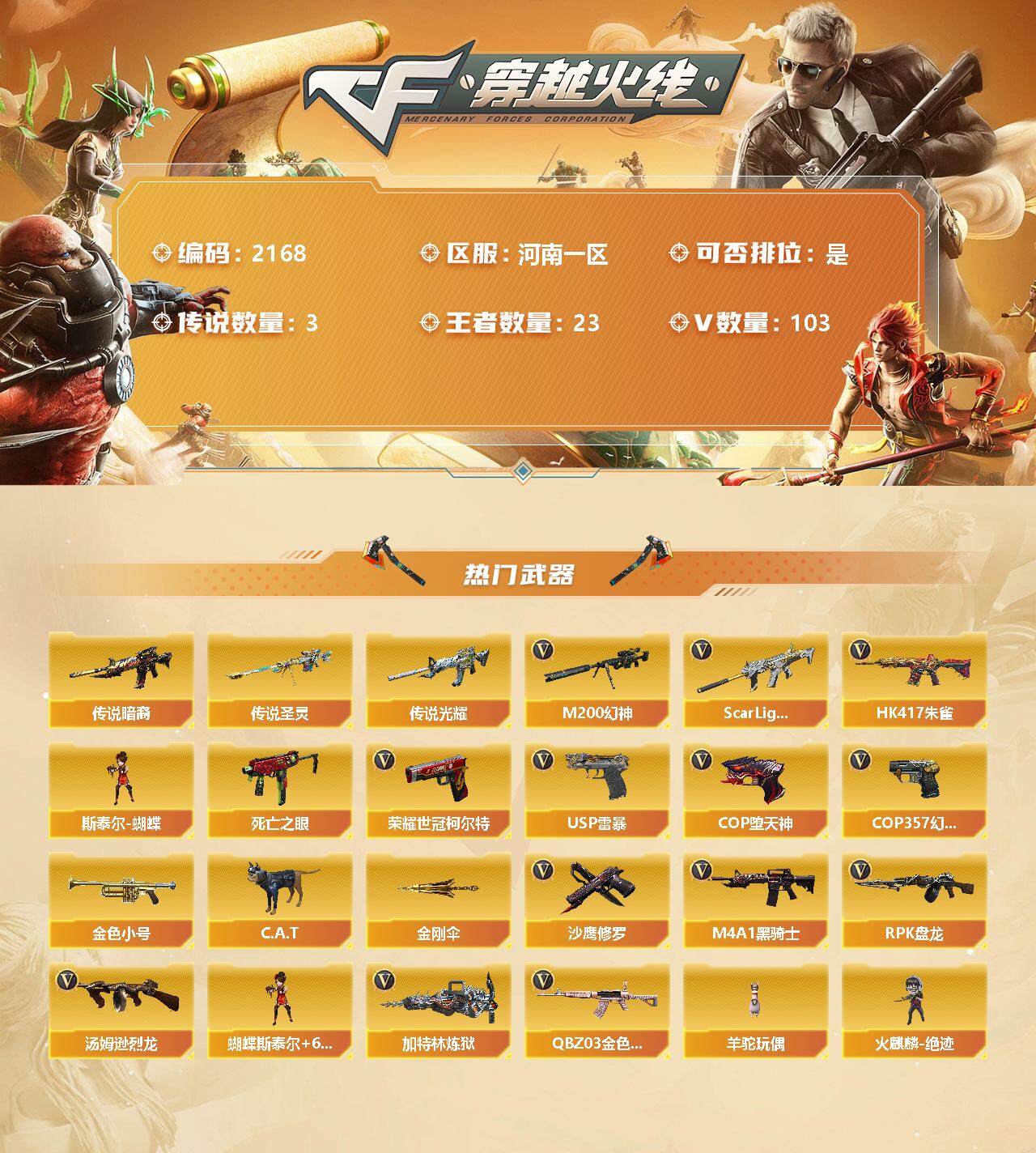 CFFHW326228穿越火线账号详情图2 CFFHW326228穿越火线账号详情图2