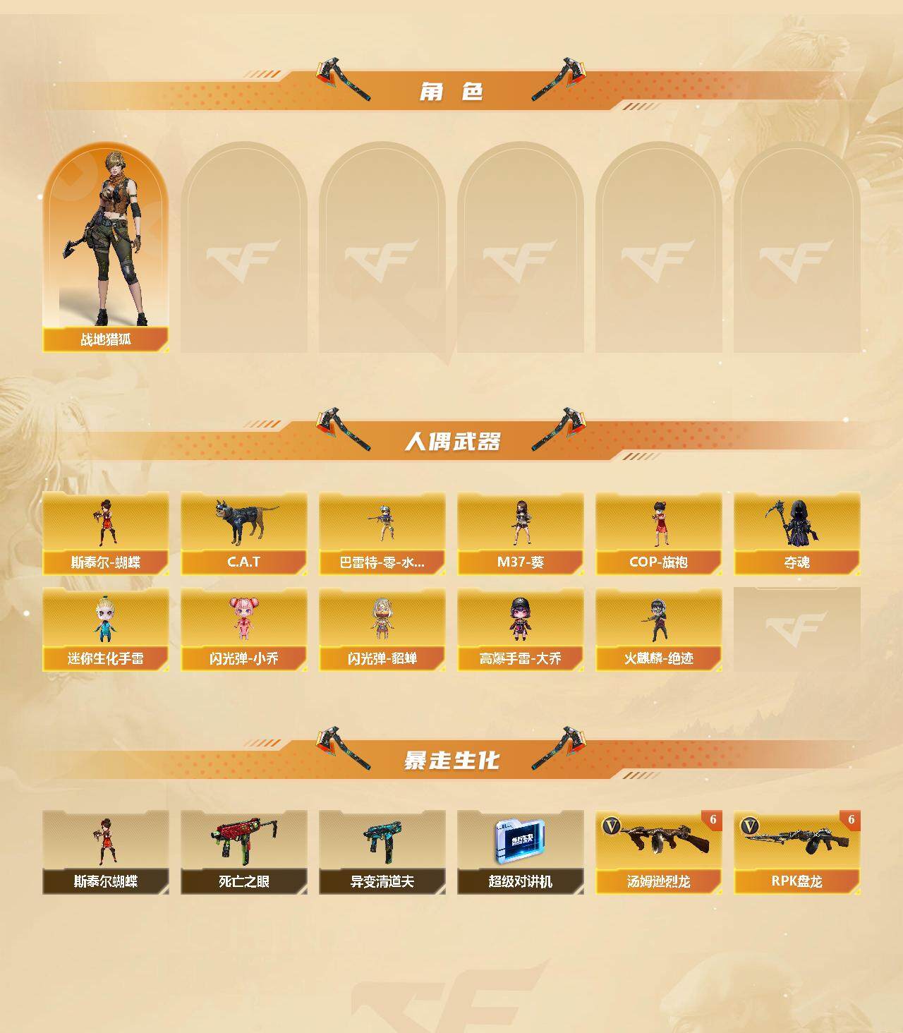CFFHW326228穿越火线账号详情图5 CFFHW326228穿越火线账号详情图5