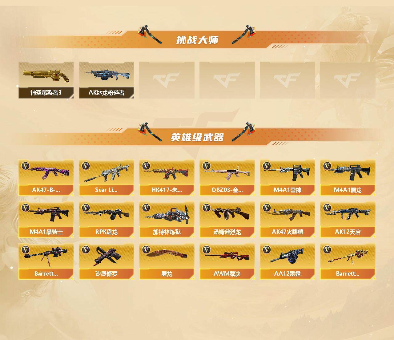 CFFHW326228穿越火线账号详情图6 CFFHW326228穿越火线账号详情图6