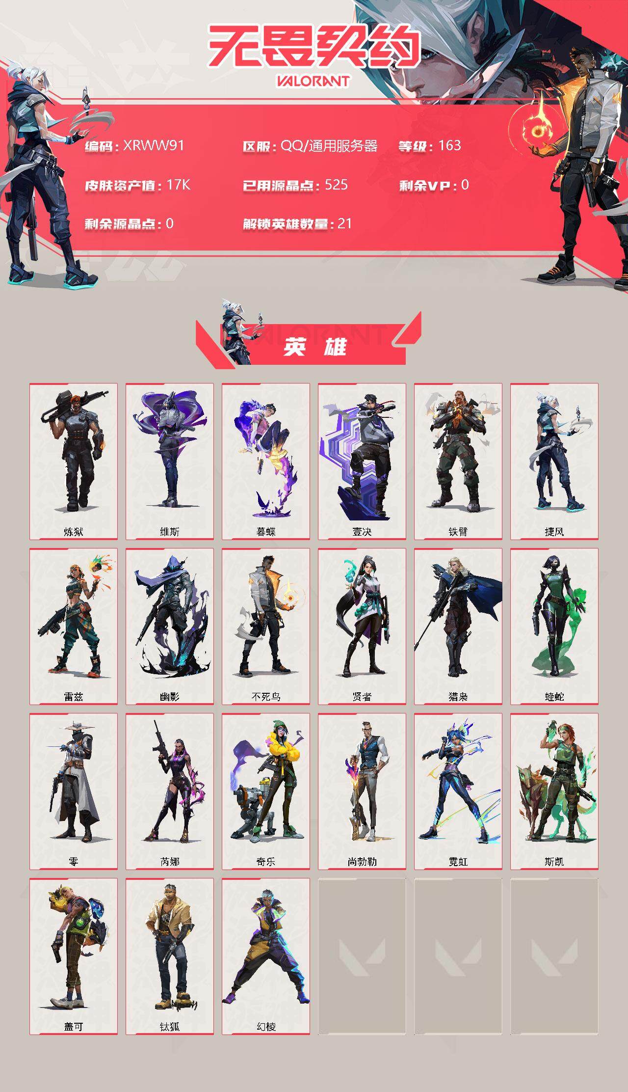 WWQJM310979无畏契约账号详情图2 WWQJM310979无畏契约账号详情图2