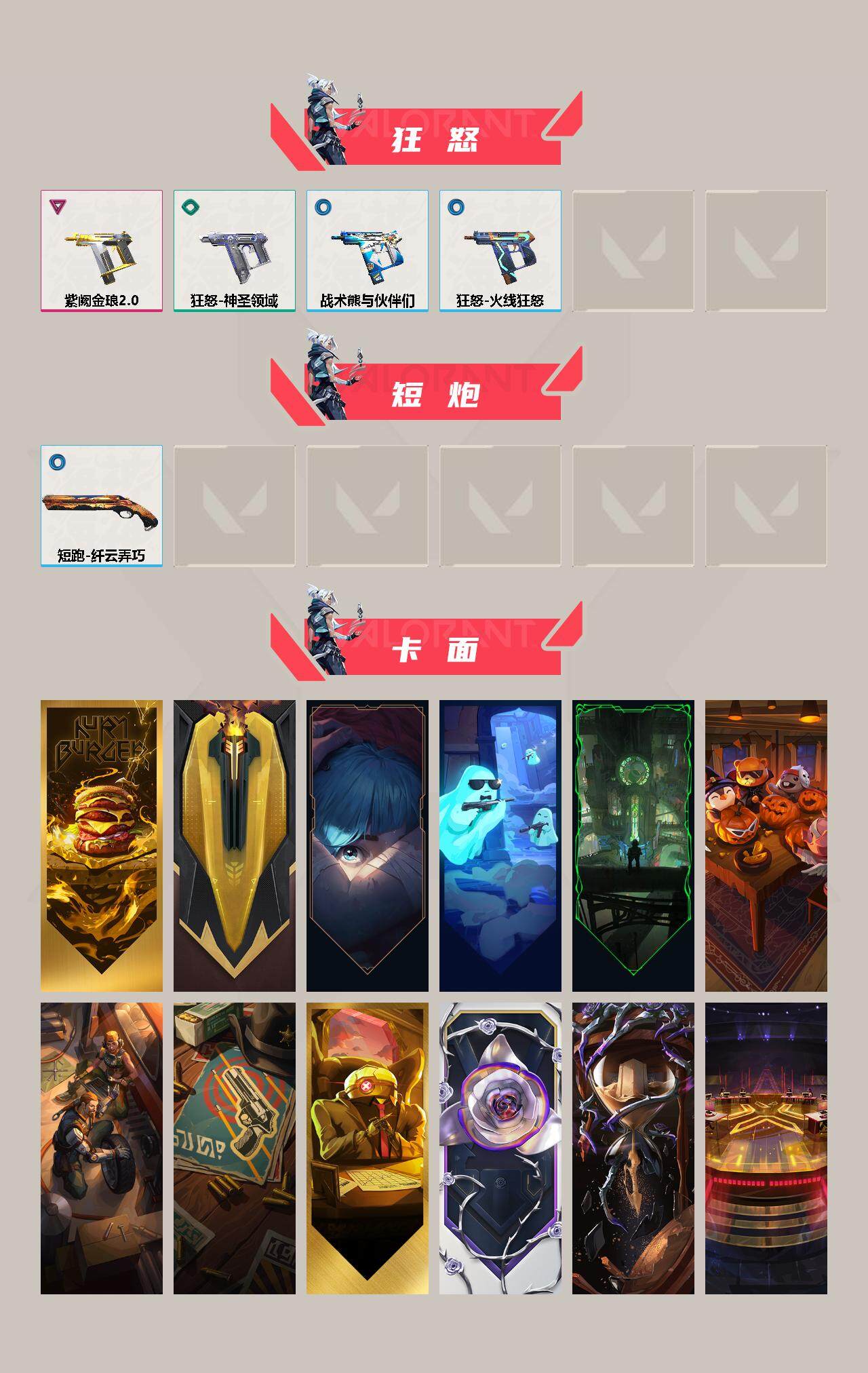WWQJM310979无畏契约账号详情图7 WWQJM310979无畏契约账号详情图7