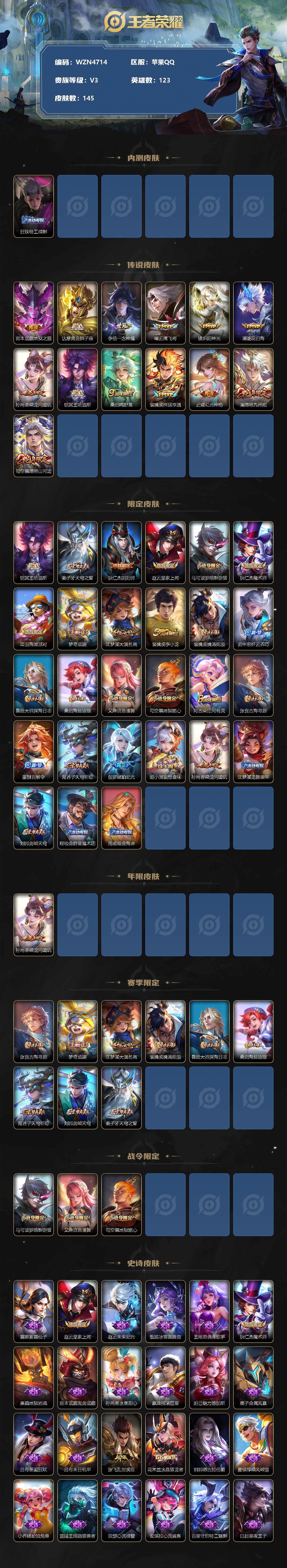 WZEY3254755王者荣耀账号详情图2 WZEY3254755王者荣耀账号详情图2