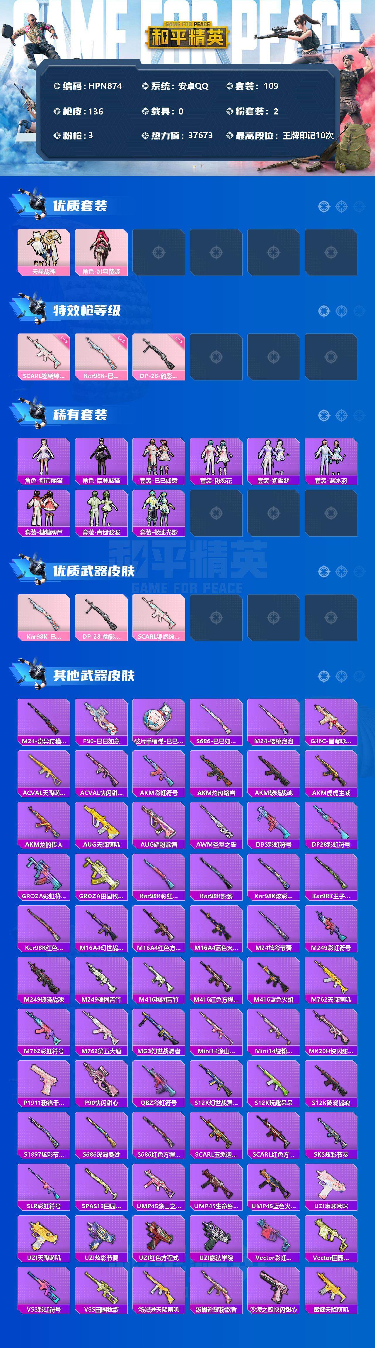 HPEY3316684和平精英账号详情图2 HPEY3316684和平精英账号详情图2