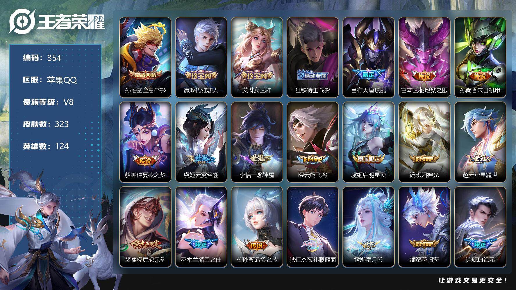 王者荣耀账号苹果QQ124英雄-323皮肤-零零零
【商品标题】：苹果Q不可二次-V8-最强王者段位-124英雄-323