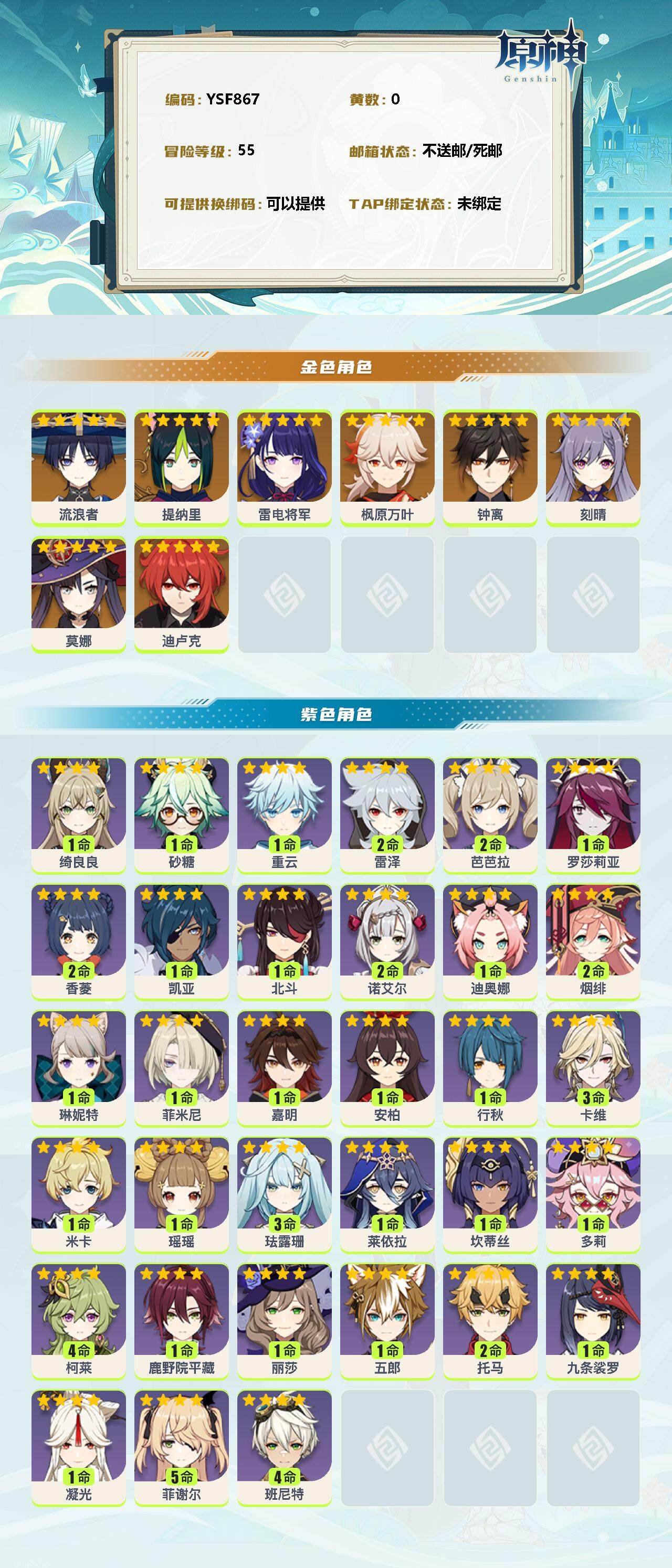 YSEY310710原神账号详情图2