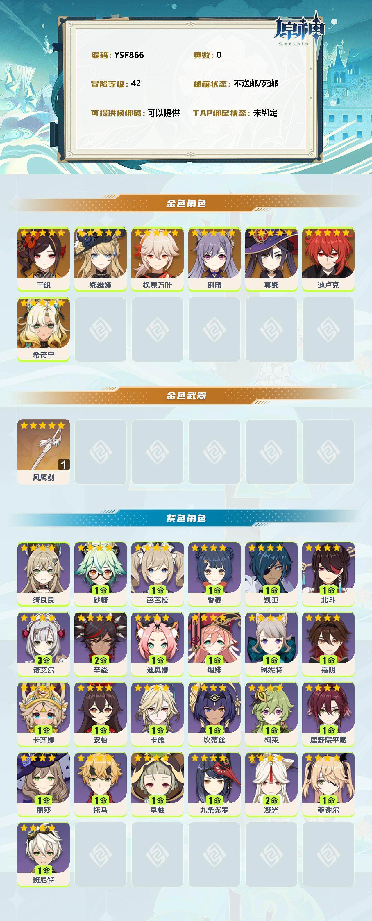 YSEY310711原神账号详情图2 YSEY310711原神账号详情图2