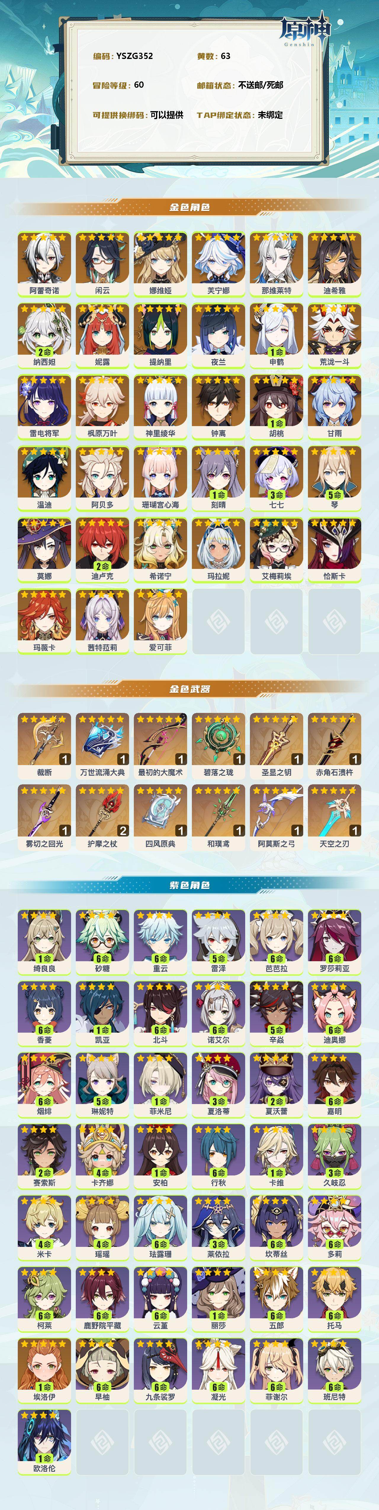 YSEY310705原神账号详情图2 YSEY310705原神账号详情图2