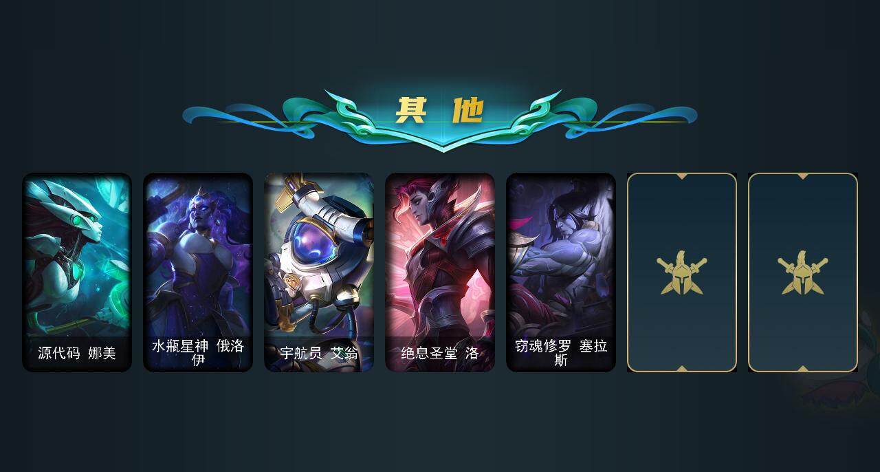 LOLEY311558英雄联盟账号详情图5 LOLEY311558英雄联盟账号详情图5