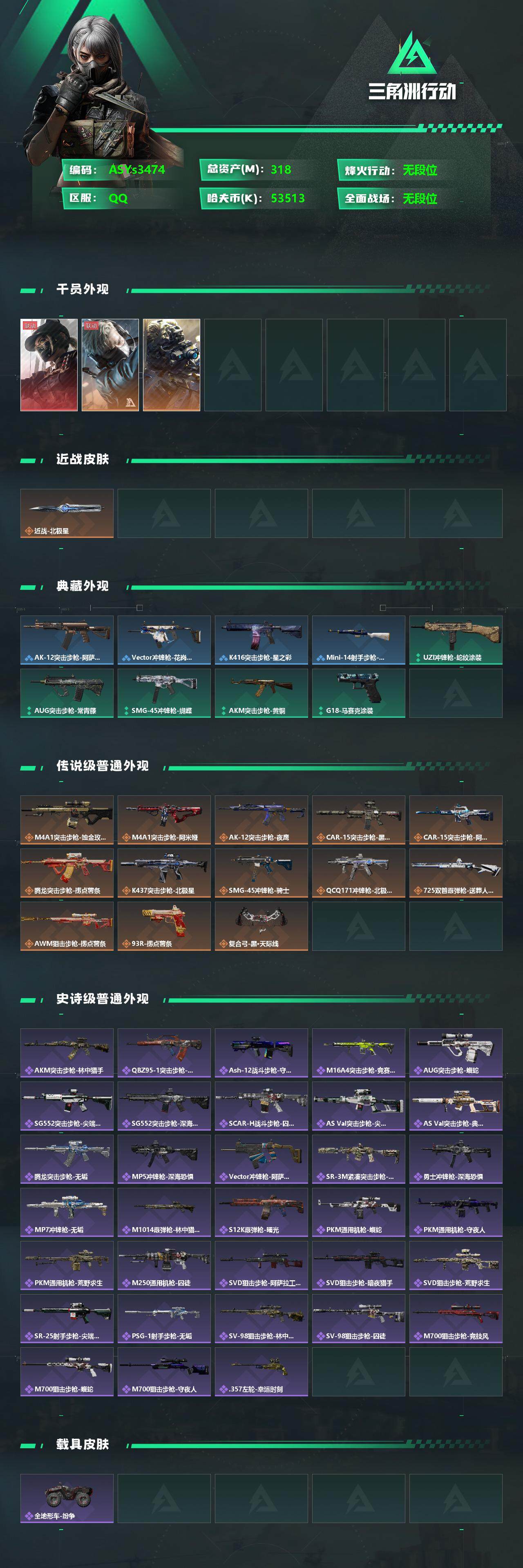 SJZYXS326322三角洲行动账号详情图2