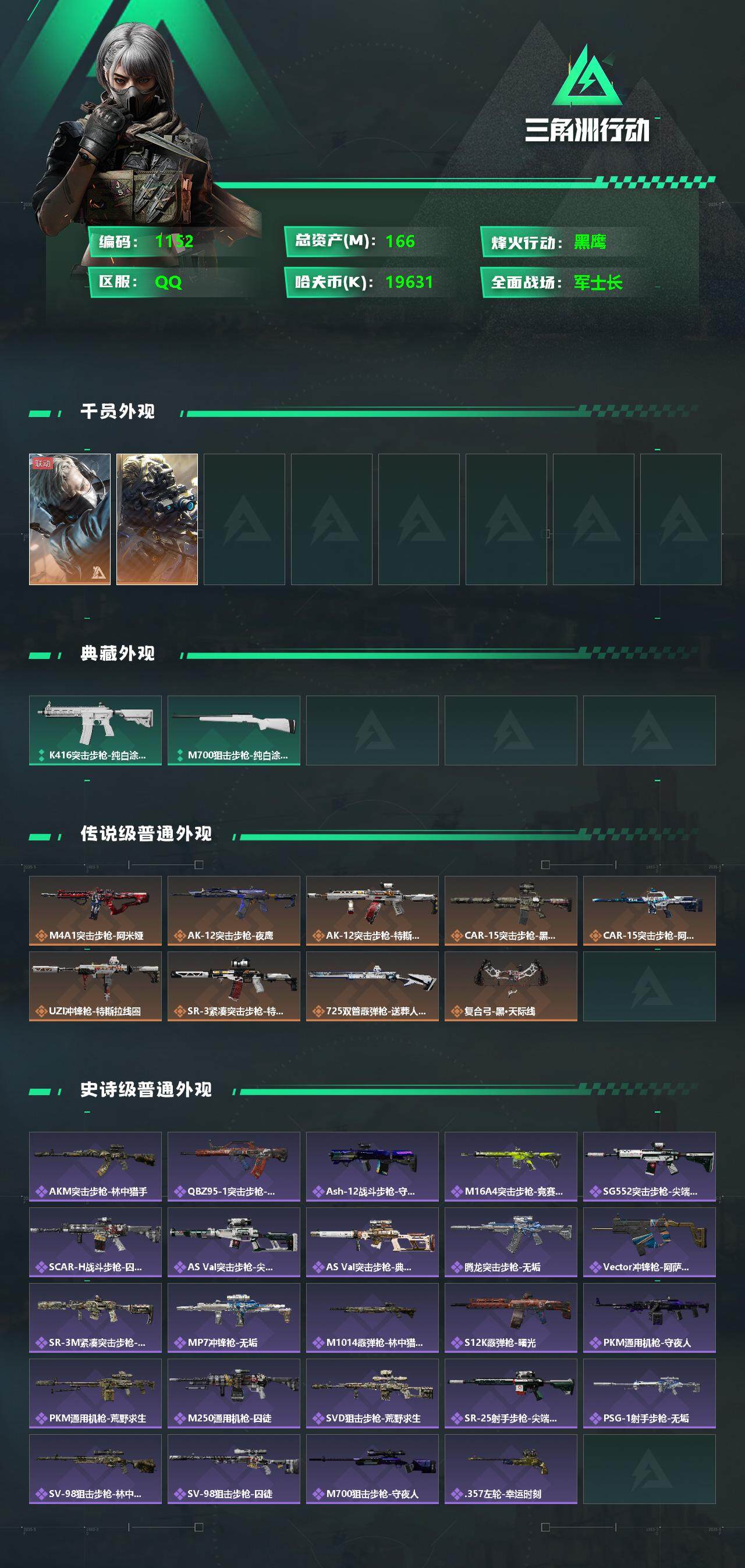 SJZQM329115三角洲行动账号详情图5