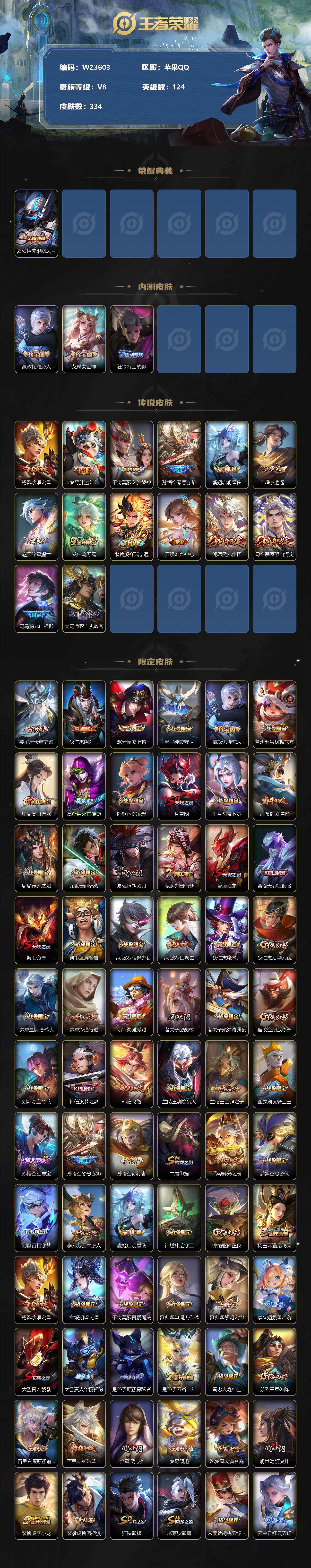 WZXS3299159王者荣耀账号详情图2