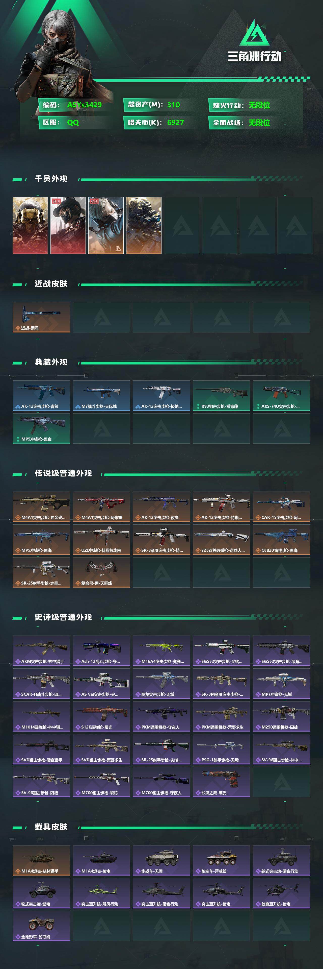 SJZYXS326359三角洲行动账号详情图2