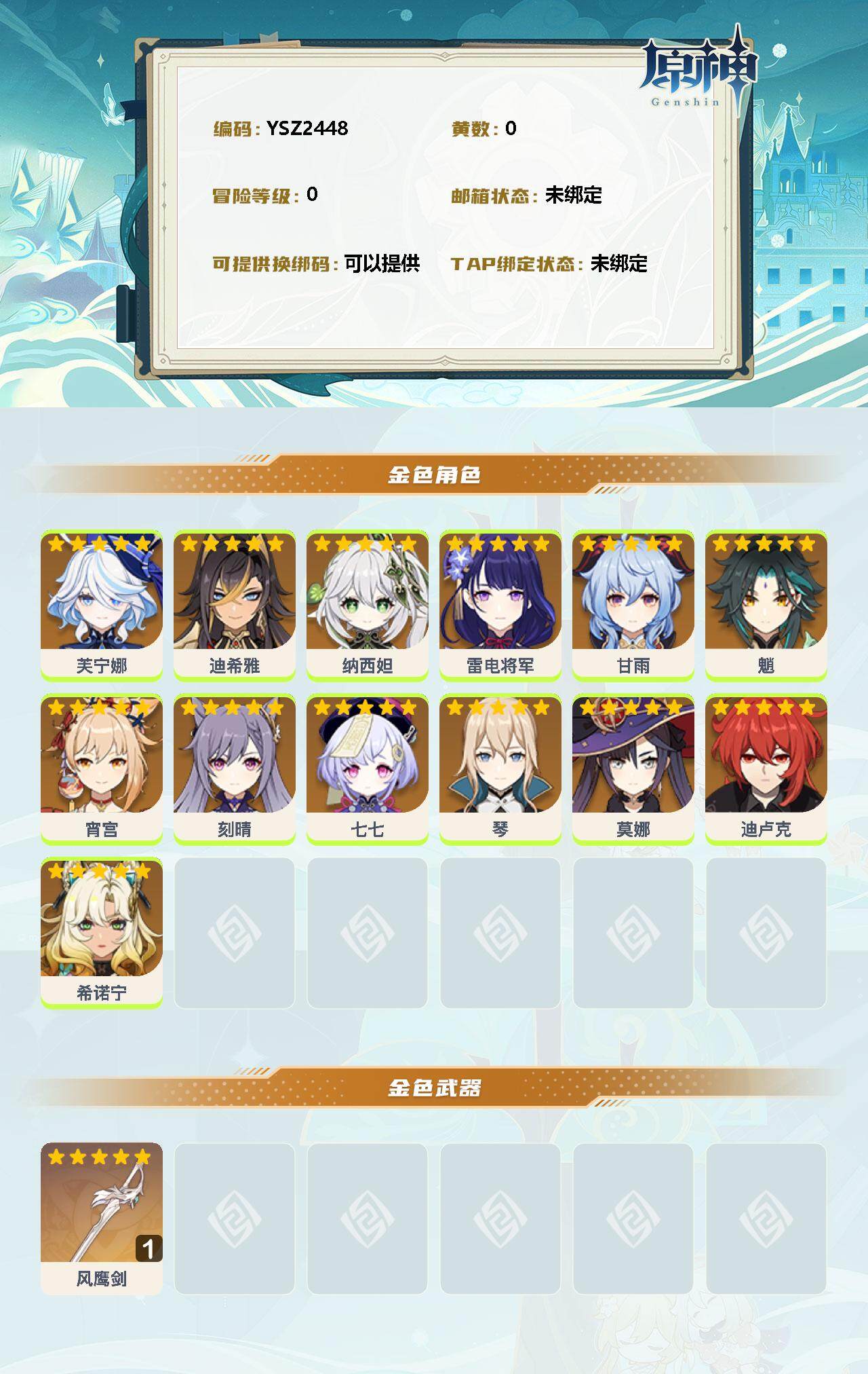YSEY310757原神账号详情图2
