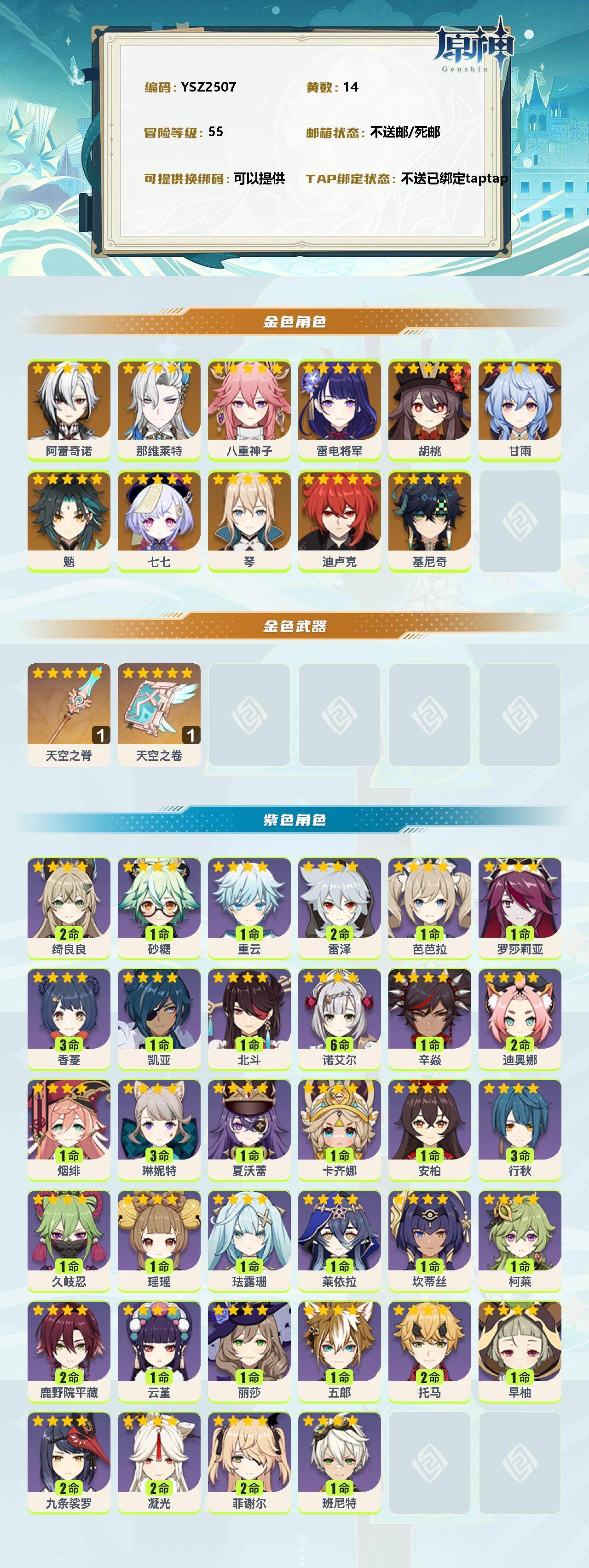 YSEY310768原神账号详情图2