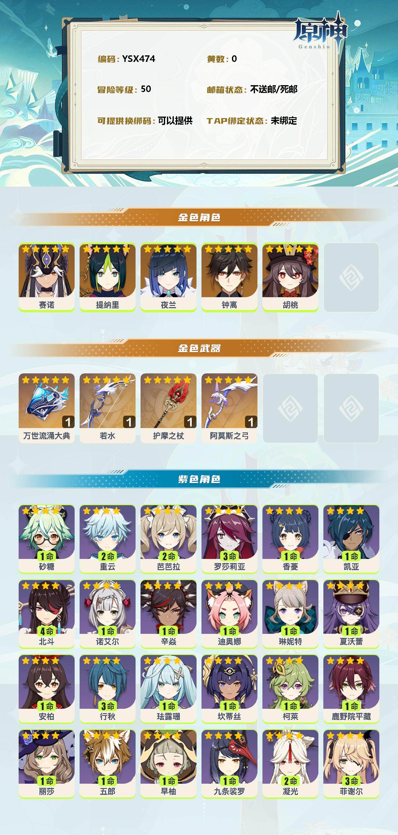YSEY310722原神账号详情图2 YSEY310722原神账号详情图2