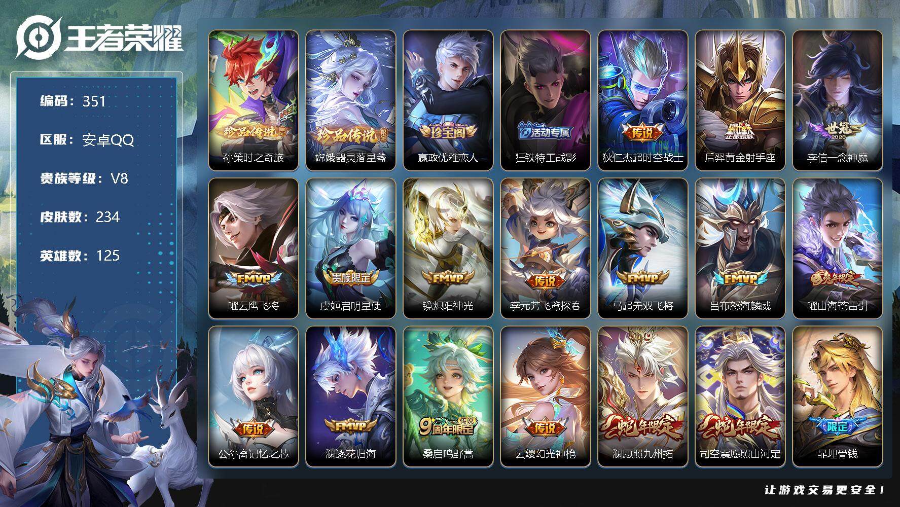 王者荣耀账号安卓QQ125英雄-234皮肤-零零零
【商品标题】：安卓Q-V8可二次-最强王者段位-125英雄-234皮