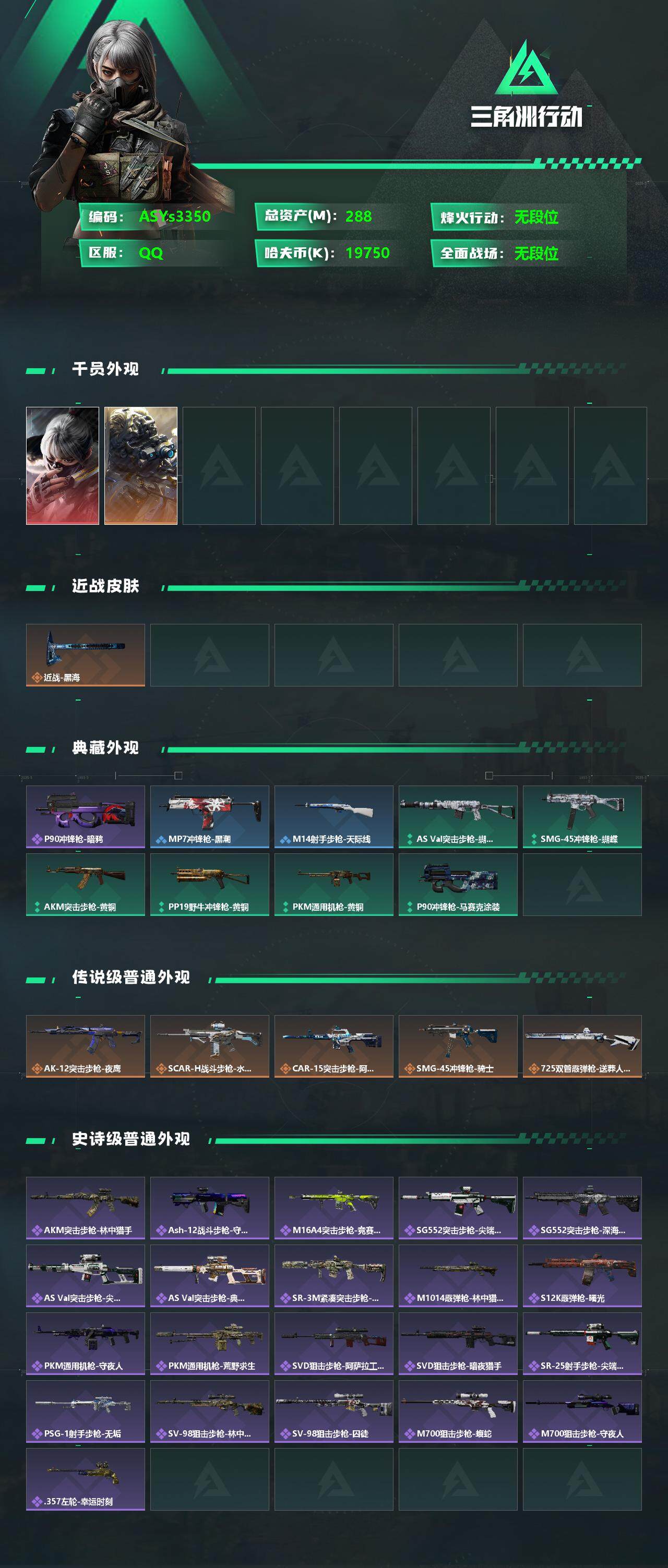 SJZYXS326360三角洲行动账号详情图2