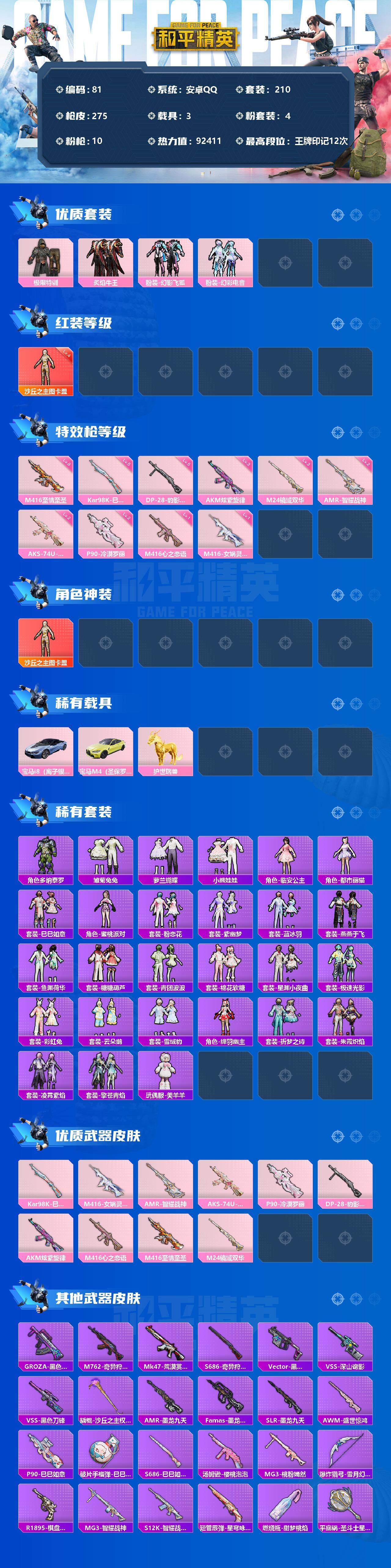 HPLFY3316881和平精英账号详情图2 HPLFY3316881和平精英账号详情图2