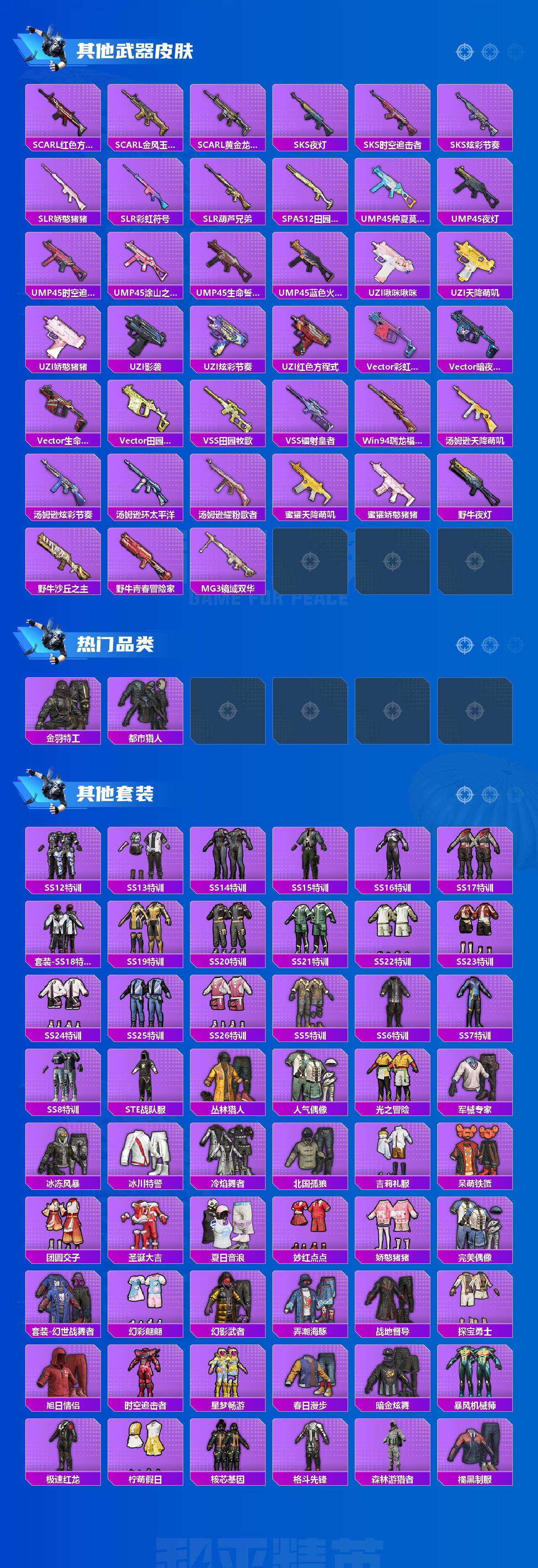 HPLFY3316881和平精英账号详情图4 HPLFY3316881和平精英账号详情图4