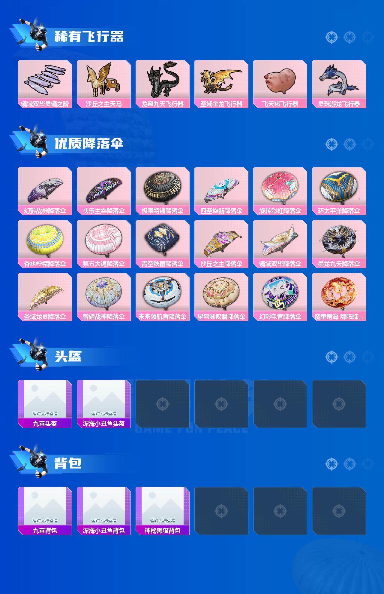 HPLFY3316881和平精英账号详情图6 HPLFY3316881和平精英账号详情图6