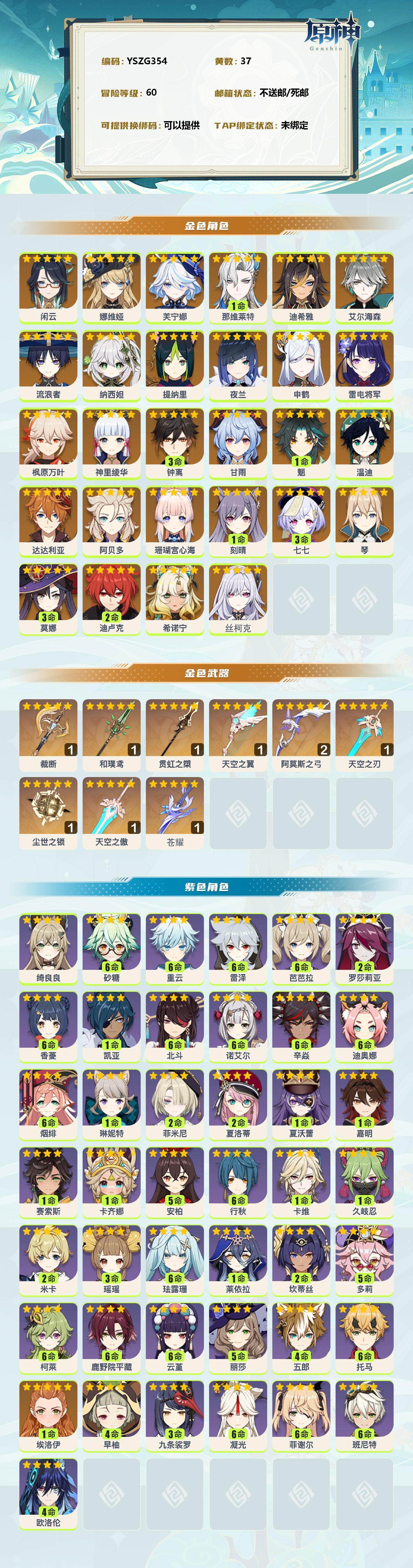 YSEY310716原神账号详情图2 YSEY310716原神账号详情图2