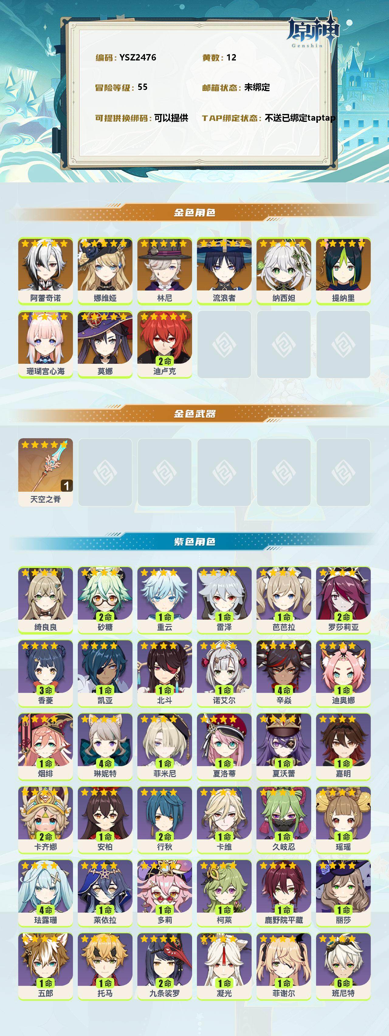 YSEY310764原神账号详情图2 YSEY310764原神账号详情图2