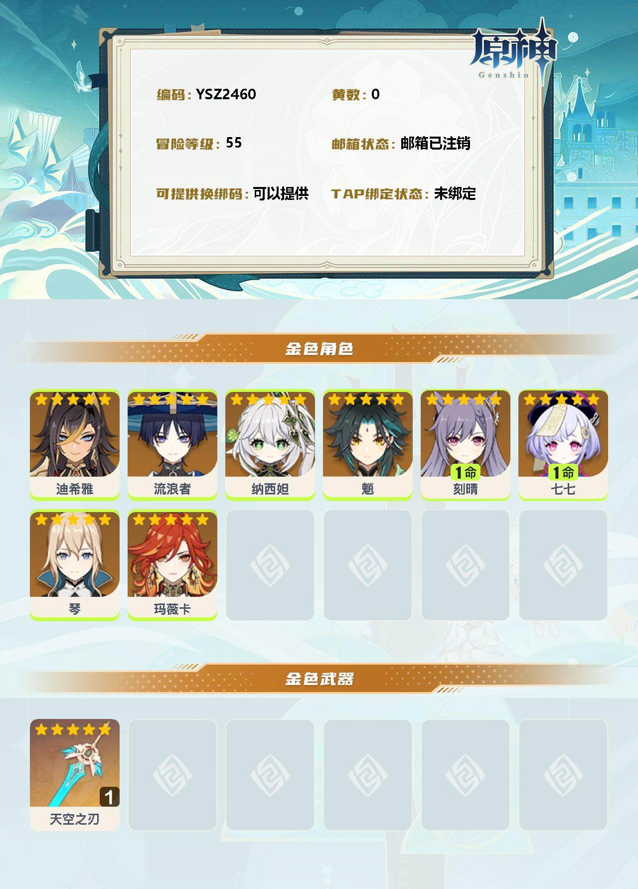 YSEY310761原神账号详情图2 YSEY310761原神账号详情图2