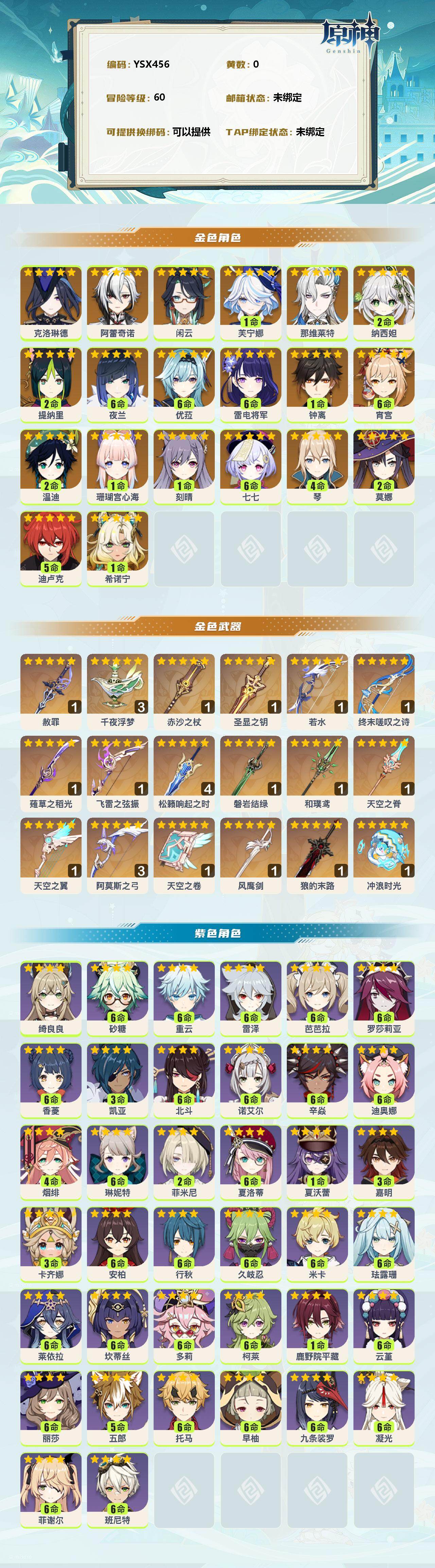 YSEY310725原神账号详情图2