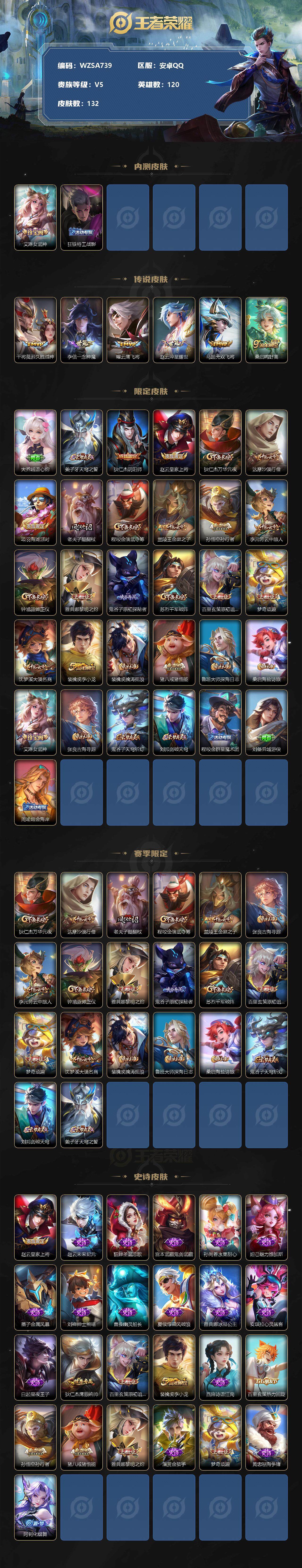 WZEY3255510王者荣耀账号详情图2