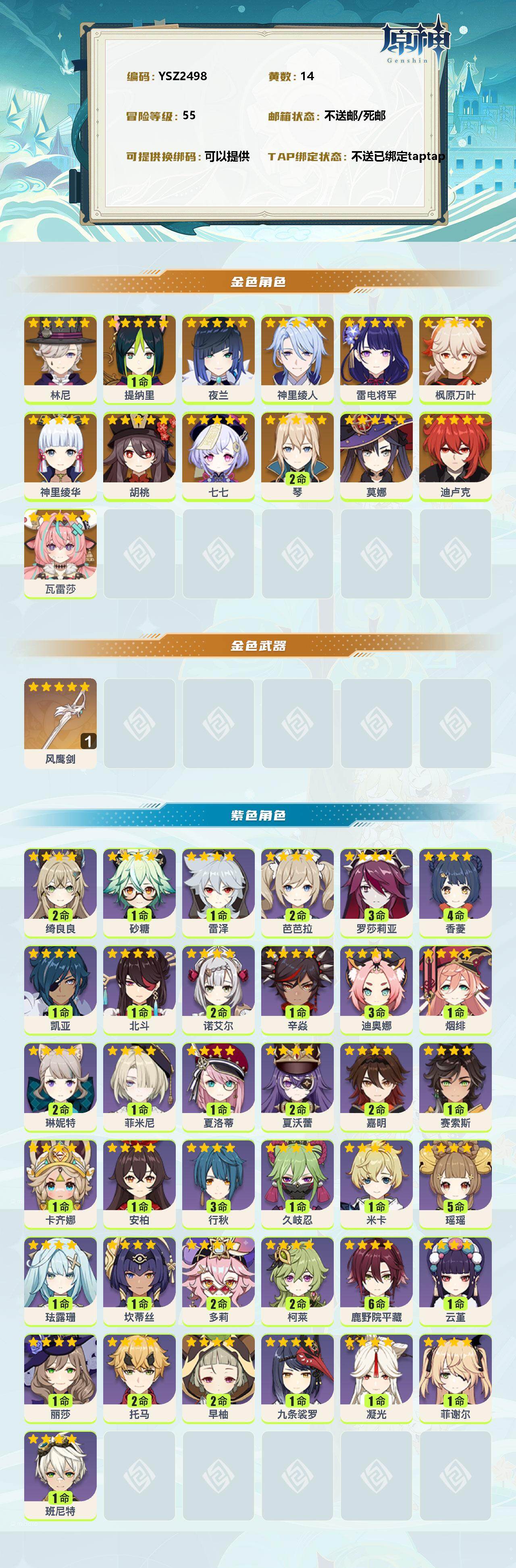 YSEY310765原神账号详情图2 YSEY310765原神账号详情图2