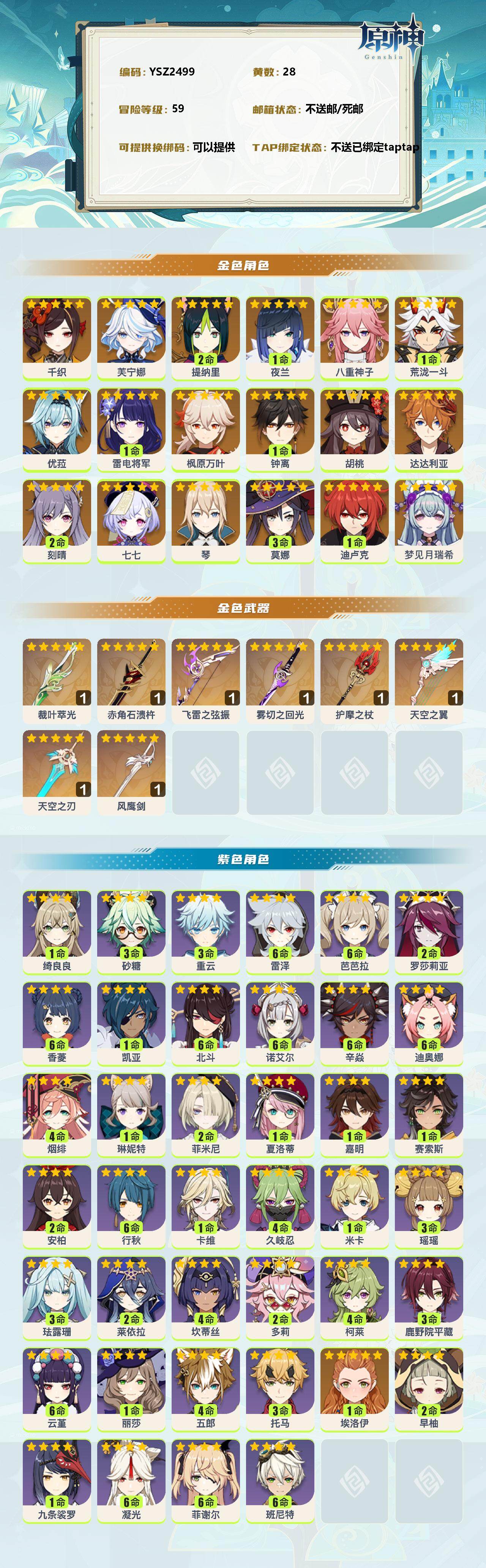 YSEY310766原神账号详情图2 YSEY310766原神账号详情图2