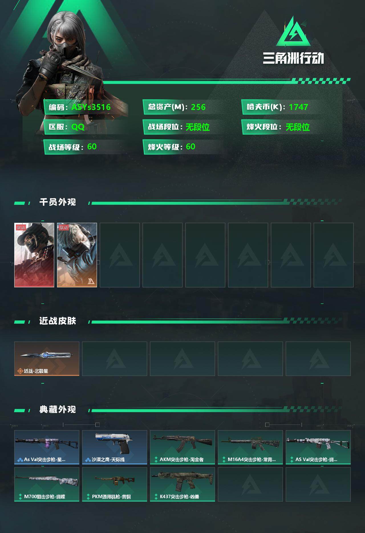 SJZYXS326324三角洲行动账号详情图2