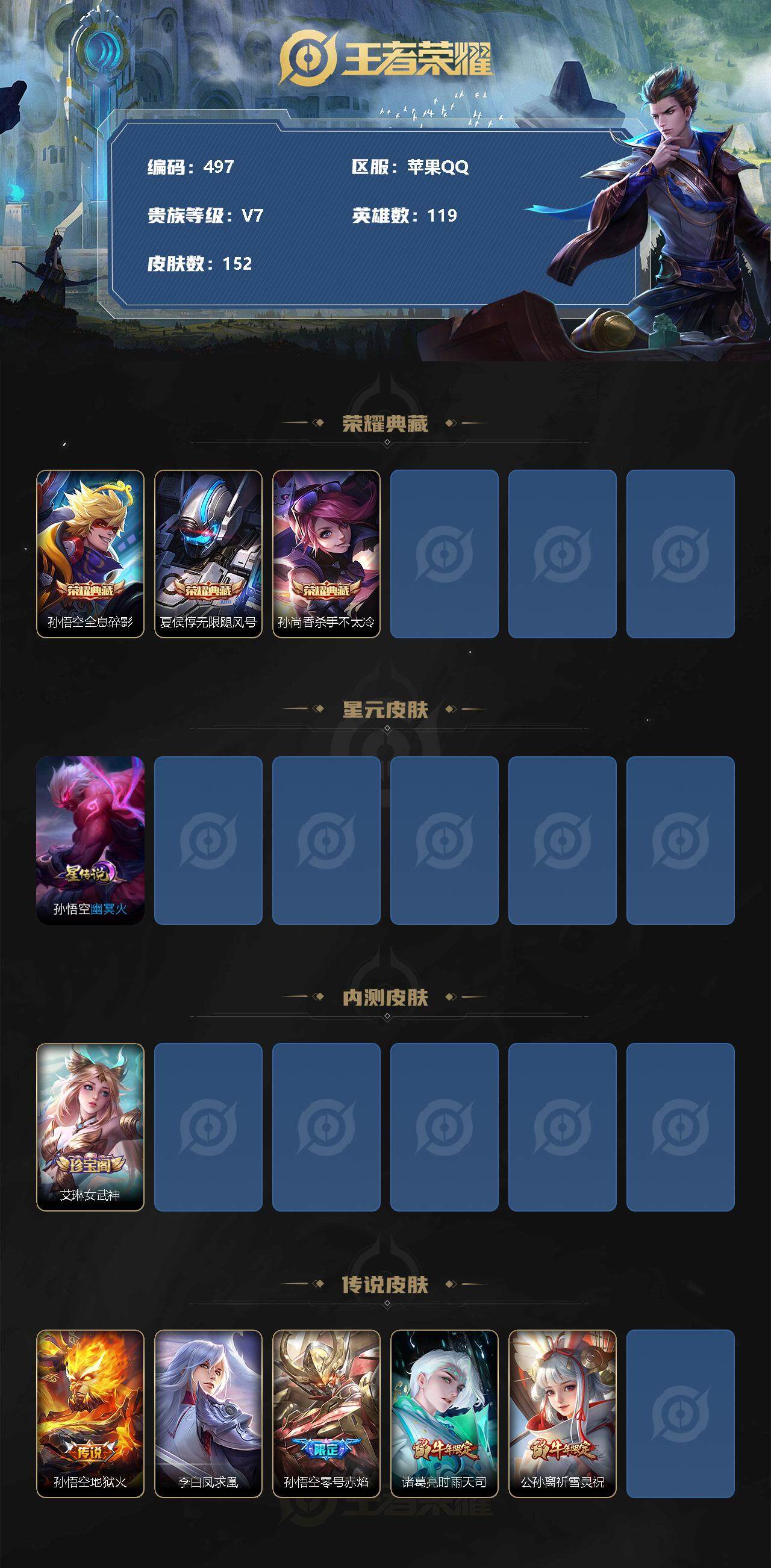 WZLFY3255502王者荣耀账号详情图2