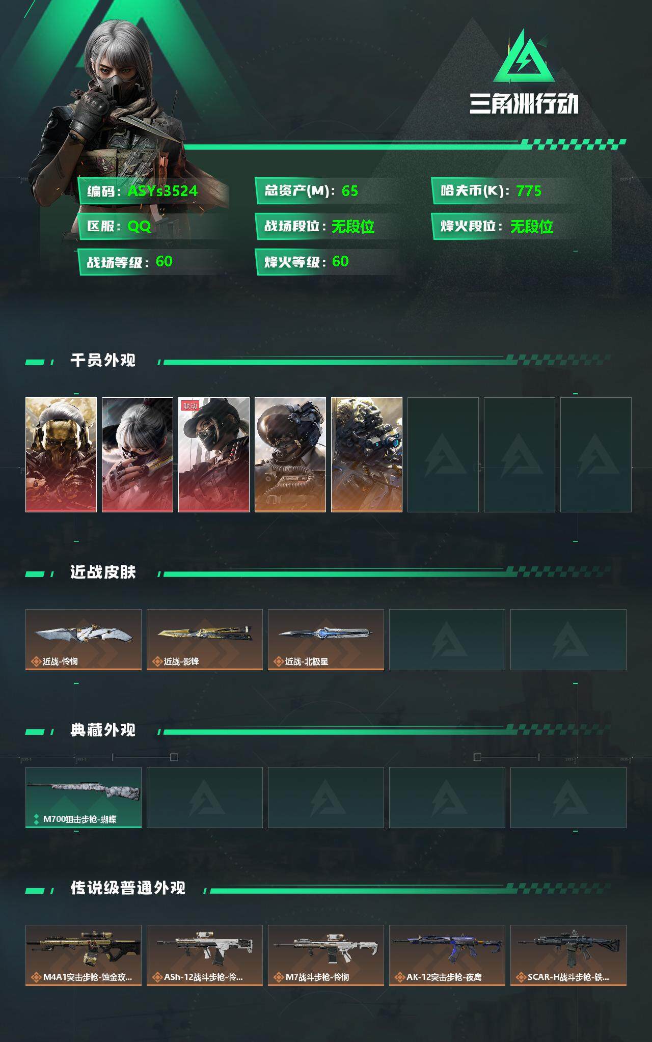 SJZYXS326329三角洲行动账号详情图2