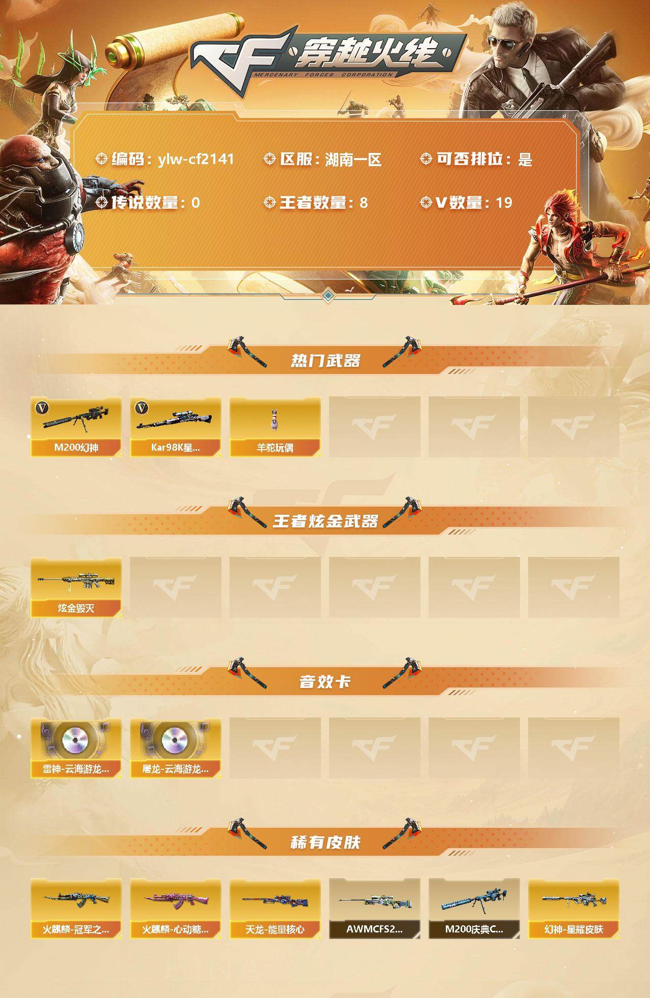 CFLX328599穿越火线账号详情图2 CFLX328599穿越火线账号详情图2