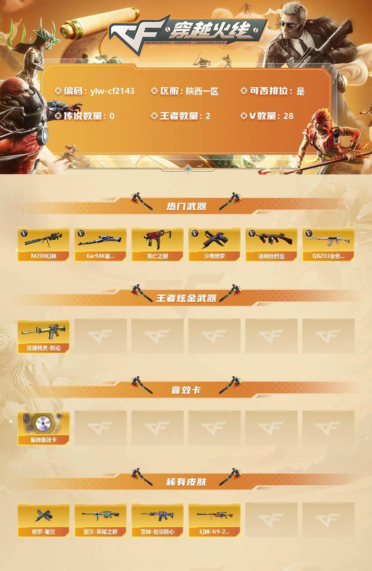 CFLX328600穿越火线账号详情图2