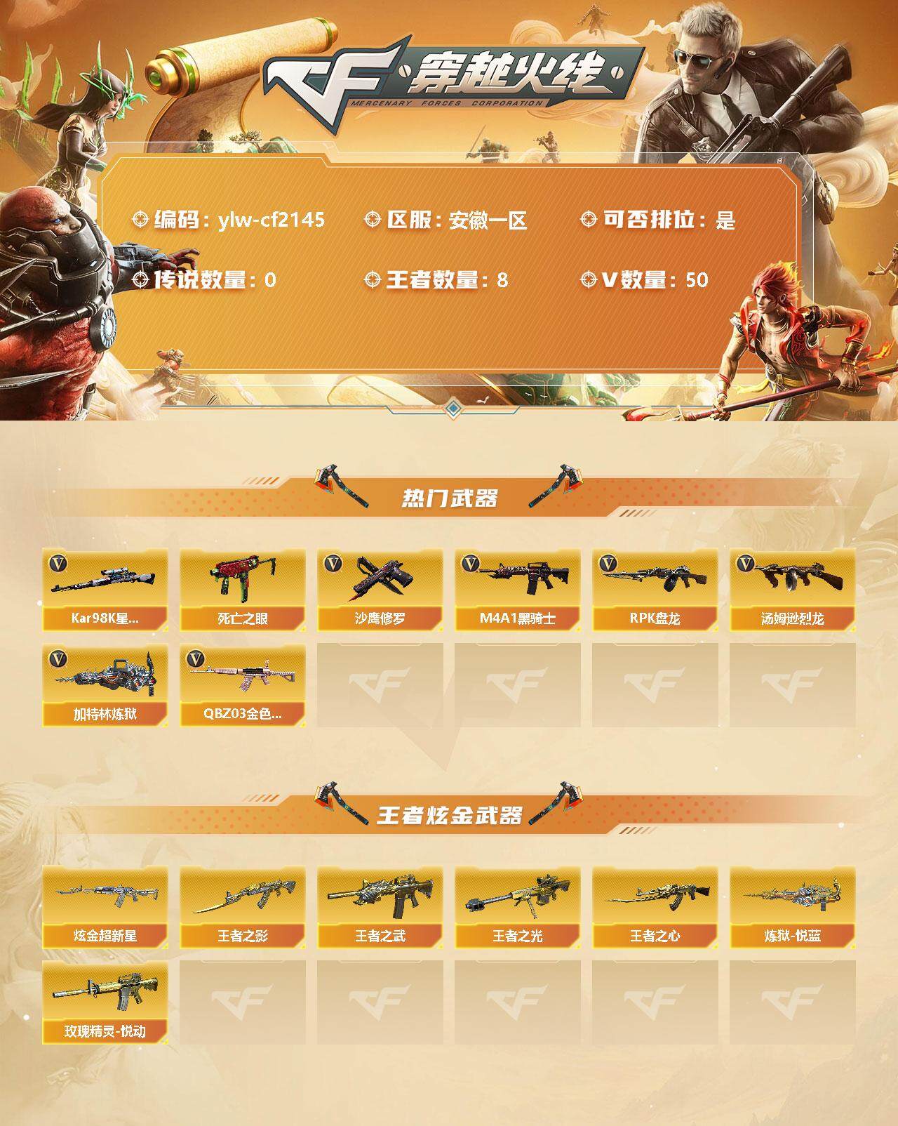 CFLX328261穿越火线账号详情图2 CFLX328261穿越火线账号详情图2