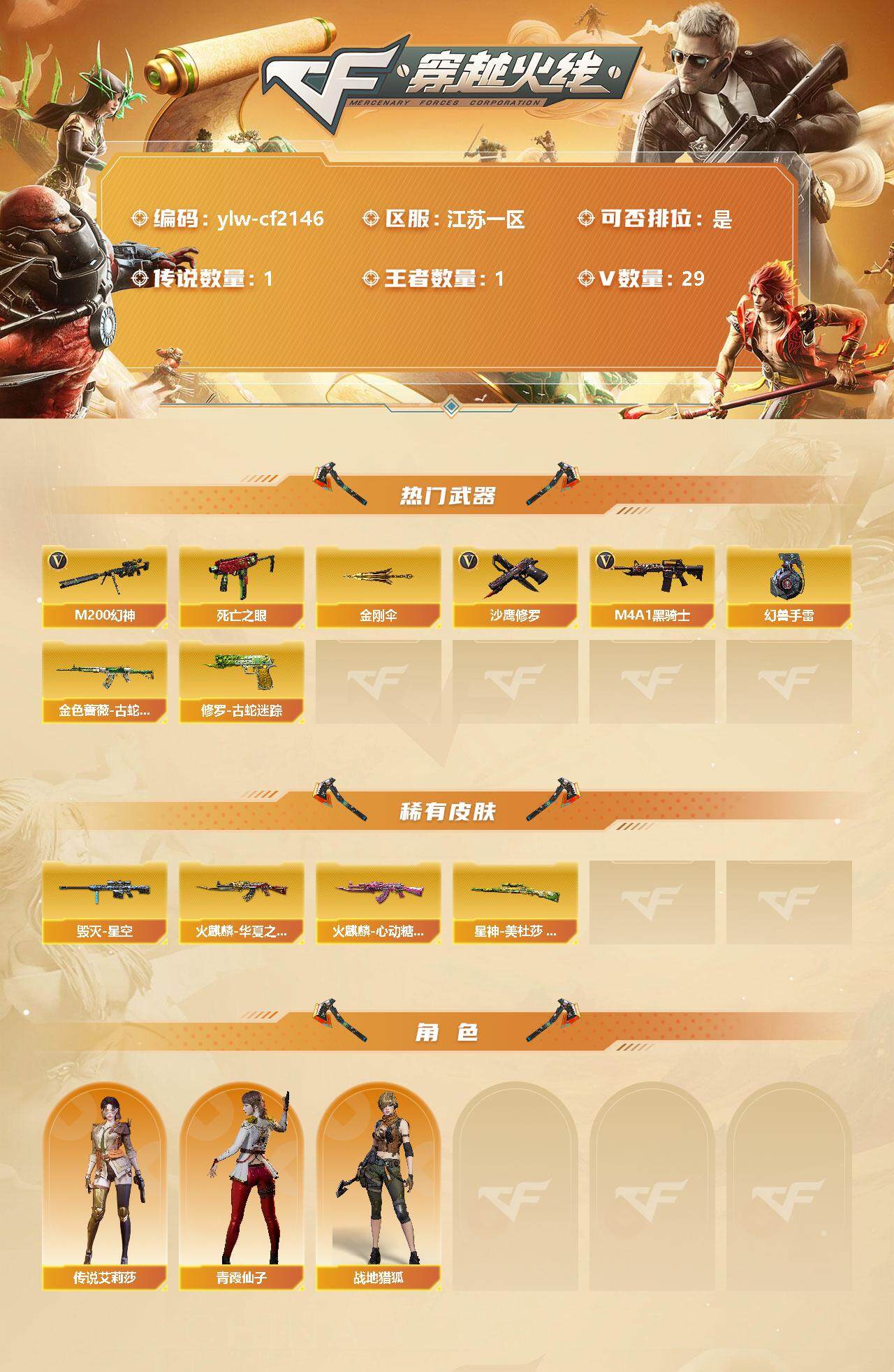CFLX327307穿越火线账号详情图2