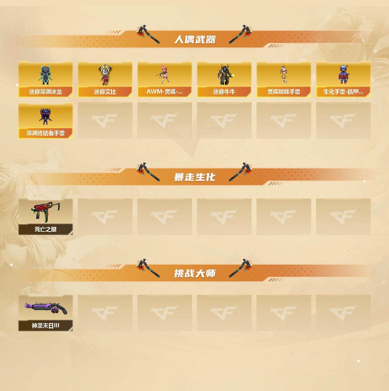 CFLX327307穿越火线账号详情图3