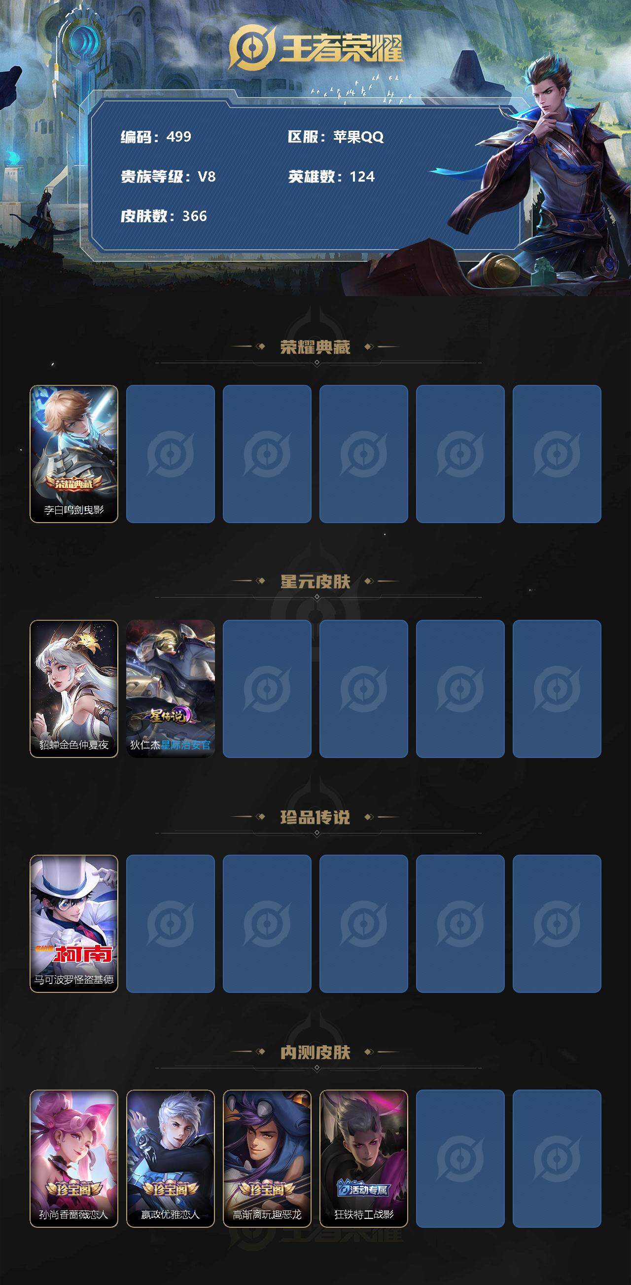 WZLFY3255720王者荣耀账号详情图2 WZLFY3255720王者荣耀账号详情图2