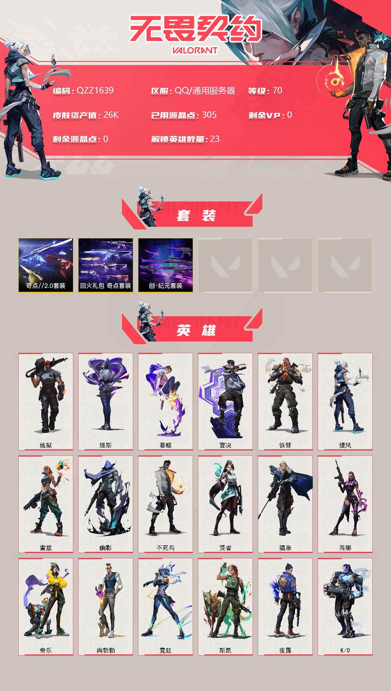 WWQEY311048无畏契约账号详情图2 WWQEY311048无畏契约账号详情图2