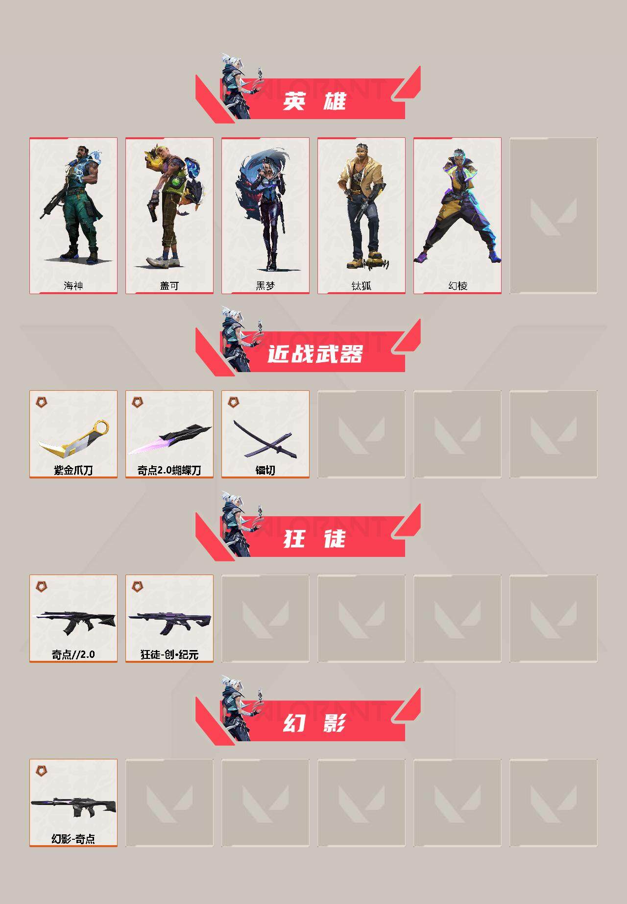 WWQEY311048无畏契约账号详情图3 WWQEY311048无畏契约账号详情图3