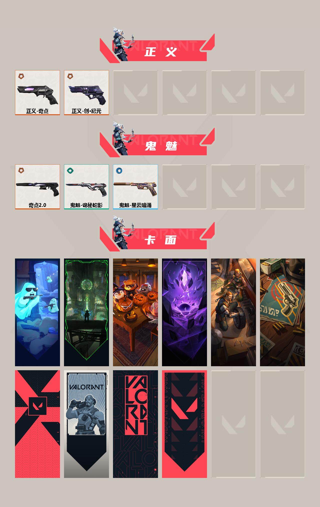 WWQEY311048无畏契约账号详情图5 WWQEY311048无畏契约账号详情图5