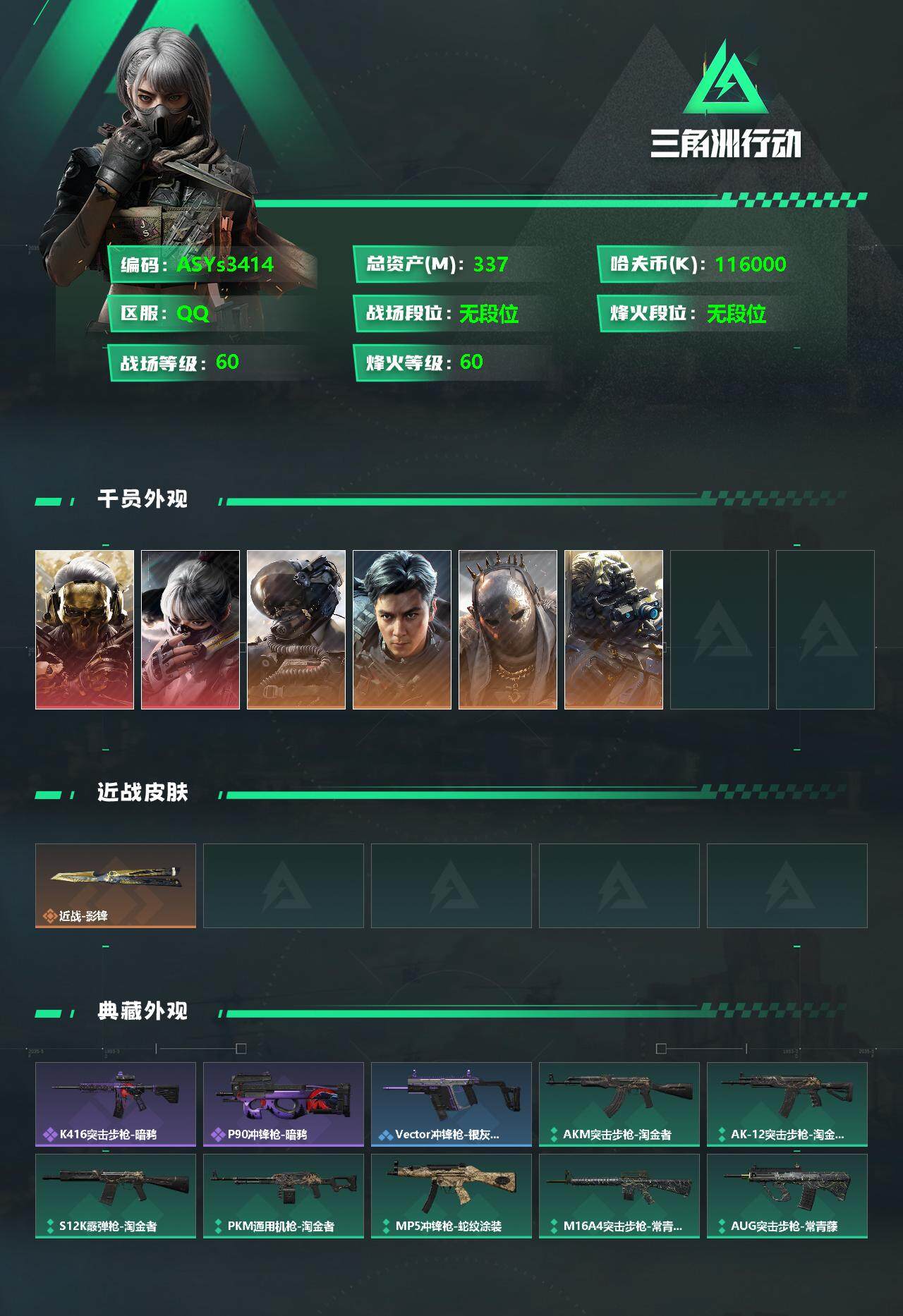 SJZYXS326330三角洲行动账号详情图2 SJZYXS326330三角洲行动账号详情图2