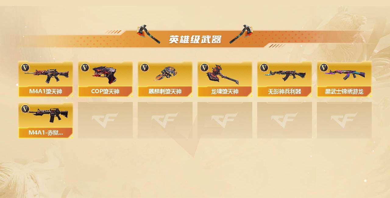 CFLX326581穿越火线账号详情图4 CFLX326581穿越火线账号详情图4