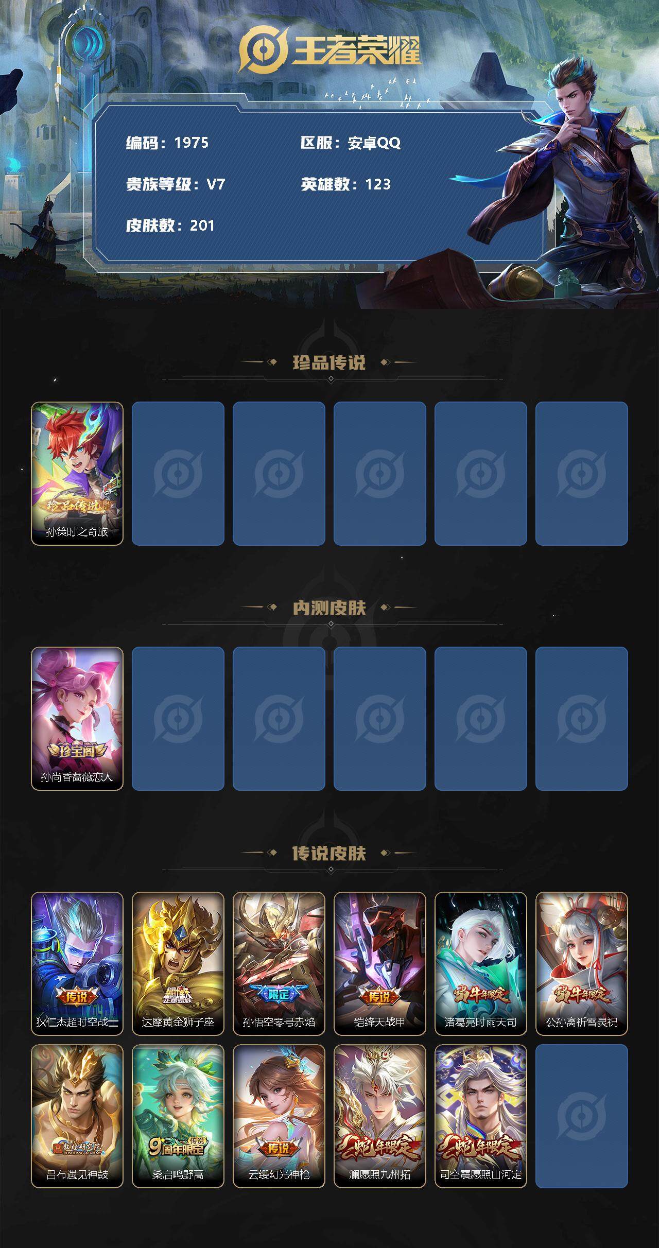 WZCMW3255800王者荣耀账号详情图2 WZCMW3255800王者荣耀账号详情图2