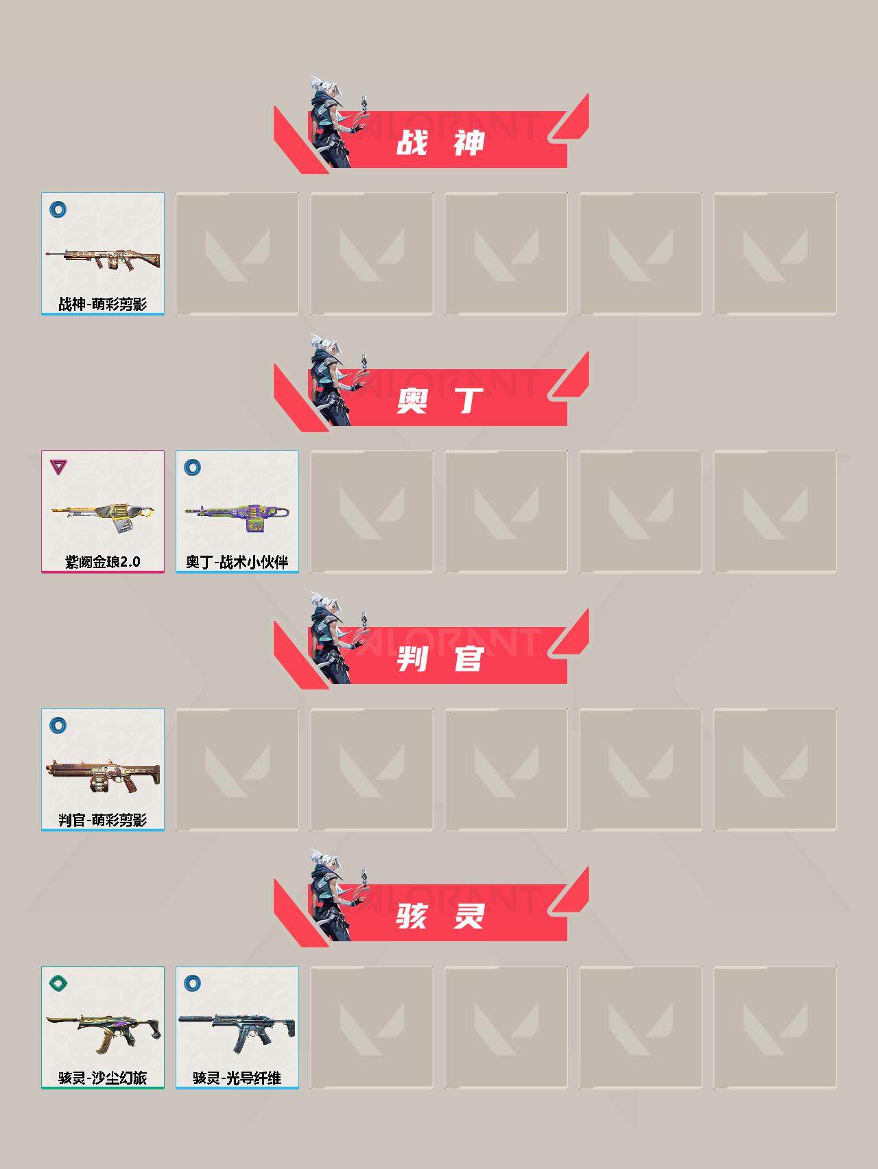 WWQLX311044无畏契约账号详情图5 WWQLX311044无畏契约账号详情图5