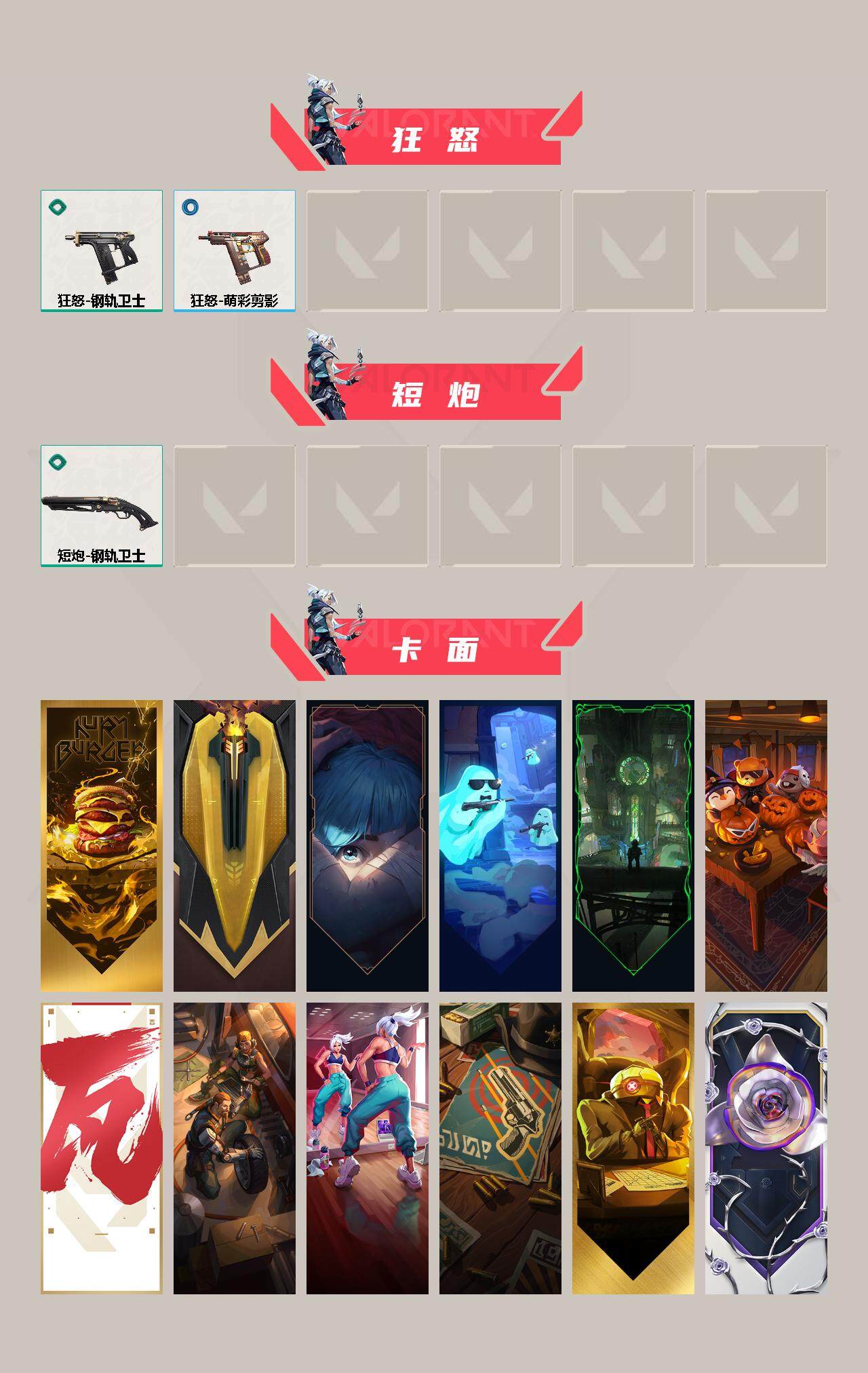 WWQLX311044无畏契约账号详情图7 WWQLX311044无畏契约账号详情图7