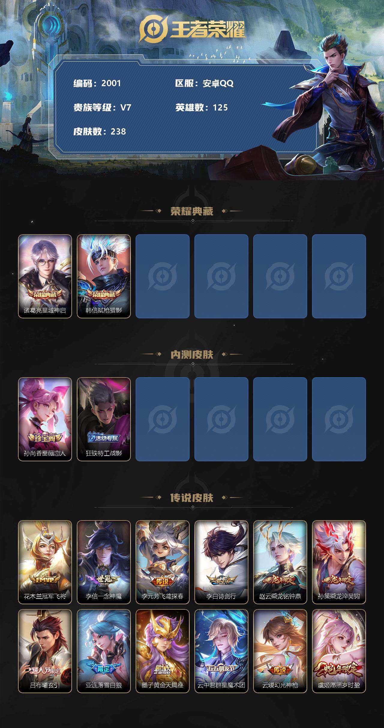 WZCMW3255826王者荣耀账号详情图2